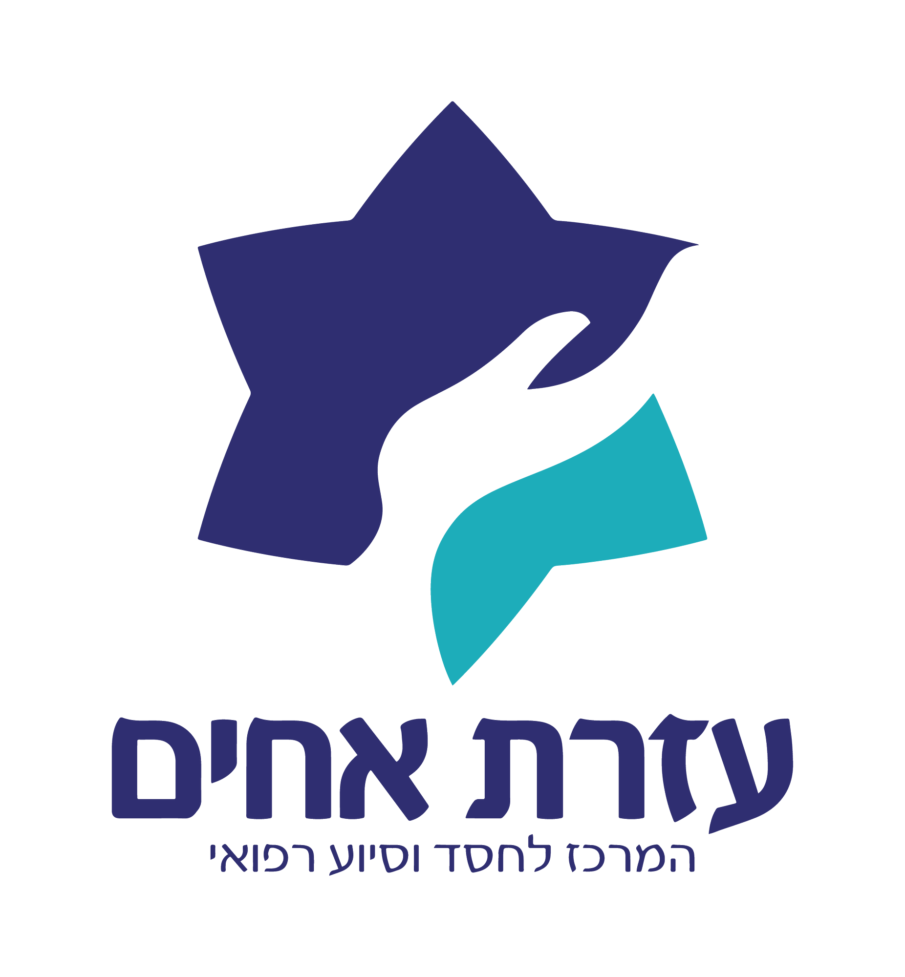 עזרת אחים — המרכז לחסד וסיוע רפואי
